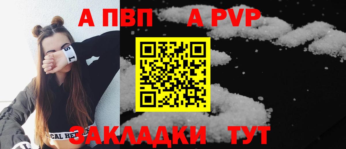 Alpha PVP  купить   Чистополь  Вход с VPN  A PVP СК  APVP Соль  Alpha-PVP VHQ 