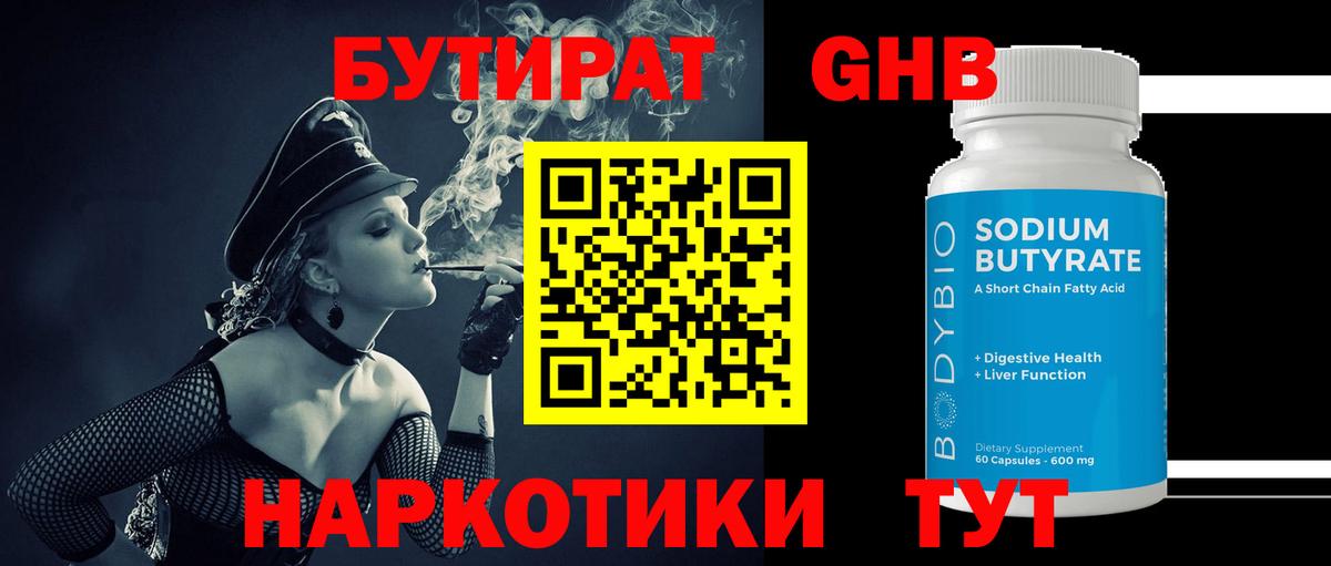 Бутират 99% Чистополь