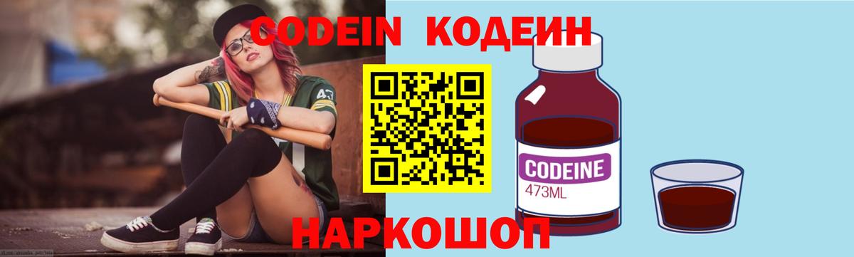 Codein Purple Drank  Вход с VPN  Кодеин Purple Drank  Чистополь 