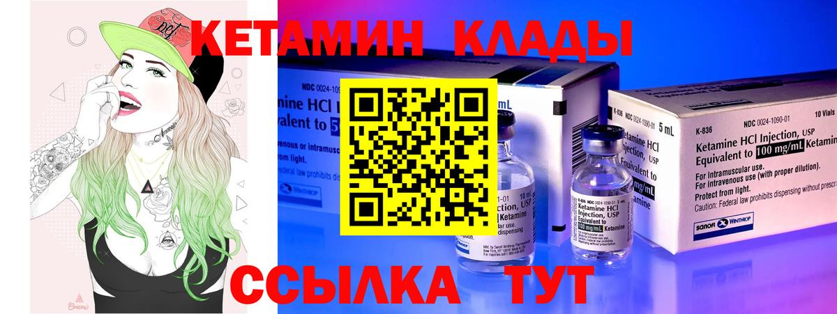 КЕТАМИН ketamine Чистополь